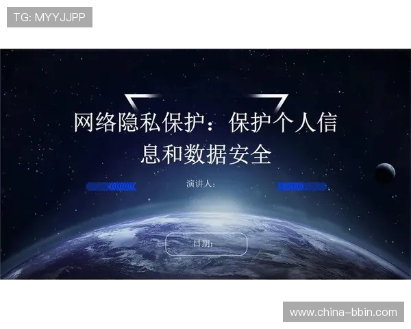 bbin官方app安全可靠下载渠道,保障用户账号信息安全与隐私保护